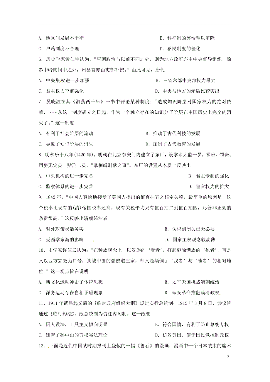 辽宁省辽河油田第二高级中学2017-2018学年高二历史下学期期末考试试题_第2页