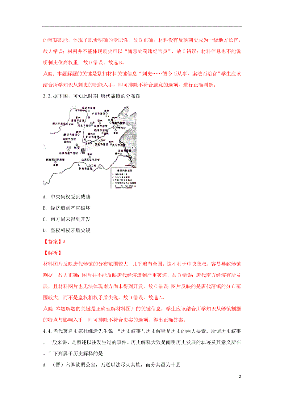 山东省临沂市2017-2018学年高二历史下学期质量抽测（期末）考试试题（含解析）_第2页