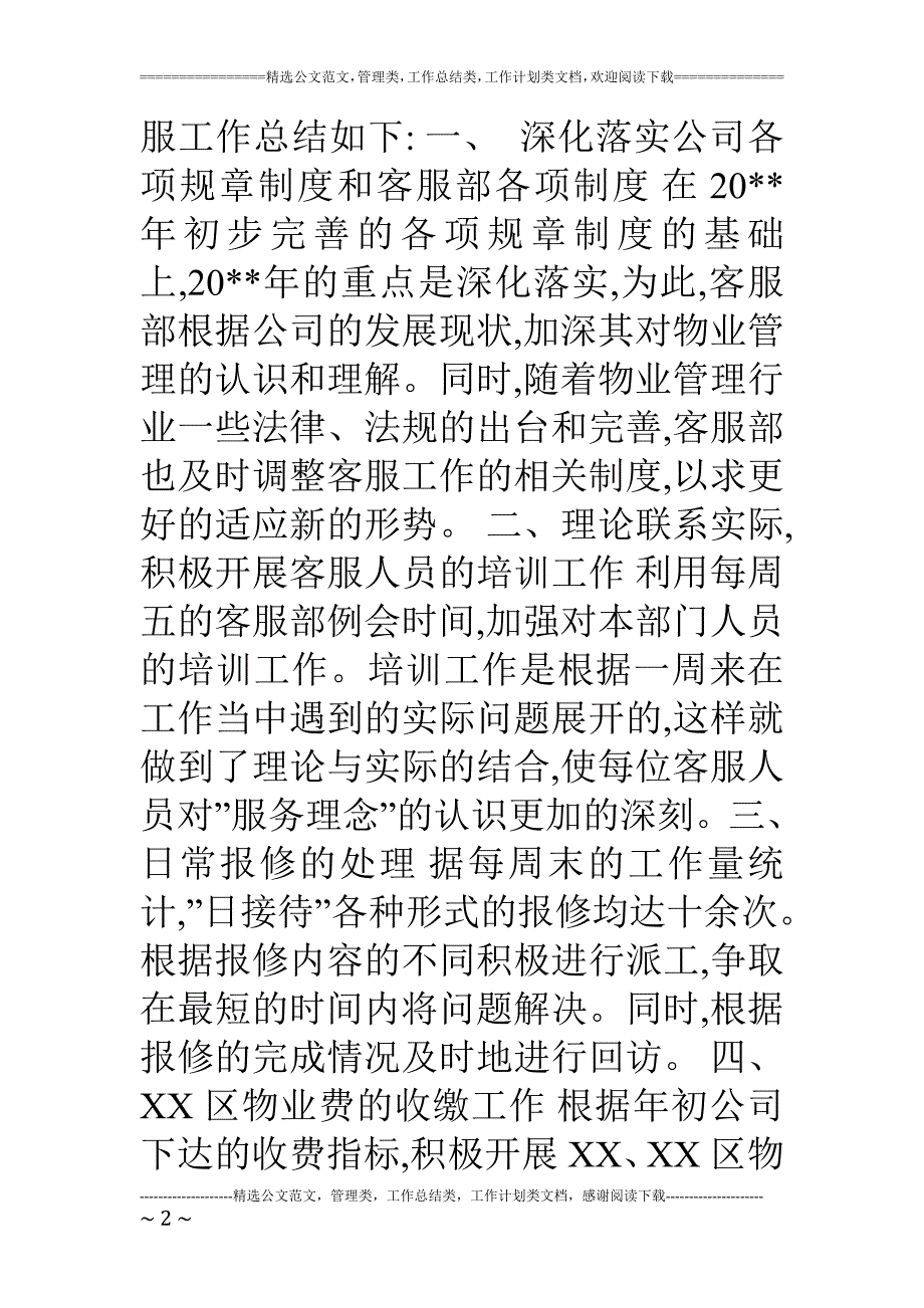 物业管理中心客服部工作总结_第2页