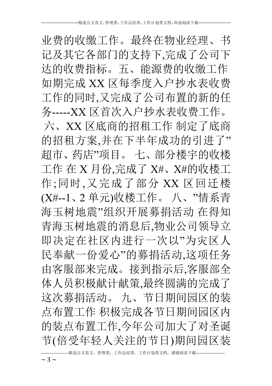 物业管理中心客服部工作总结_第3页