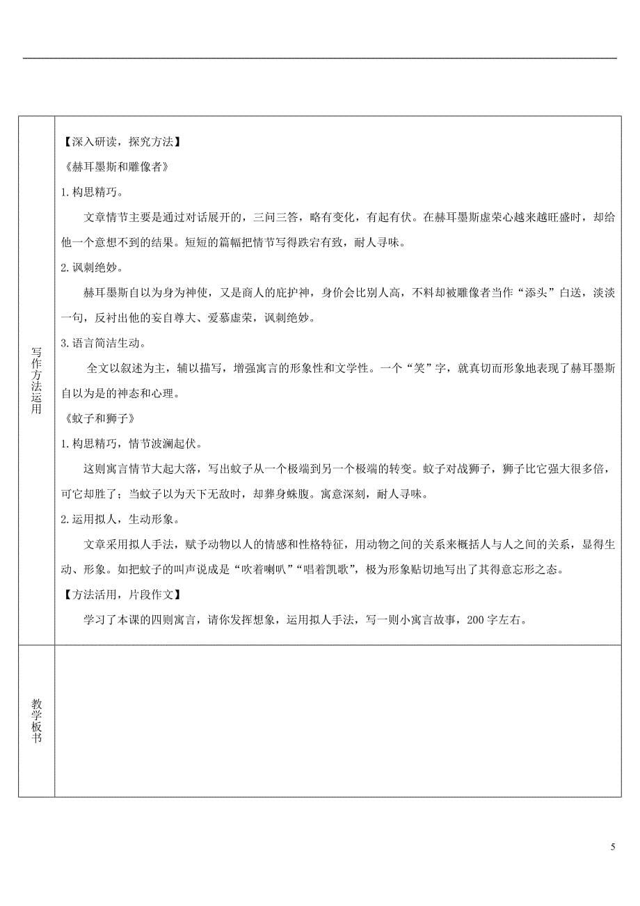 2018年七年级语文上册 第六单元 22 寓言四则导学案 新人教版_第5页