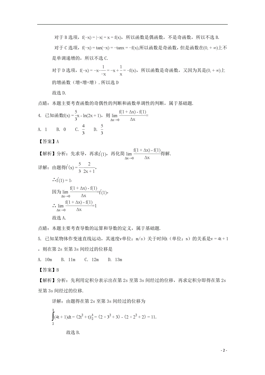 河南省焦作市2017-2018学年高二数学下学期期中试题 理（含解析）_第2页