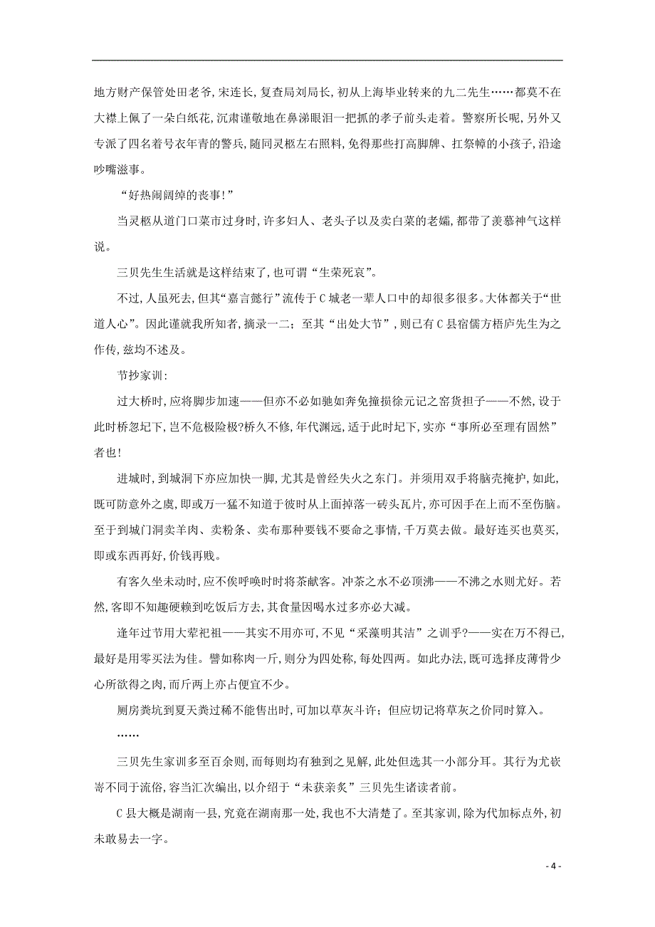 辽宁省葫芦岛市第六中学2018-2019学年高二语文上学期期初单元训练卷_第4页