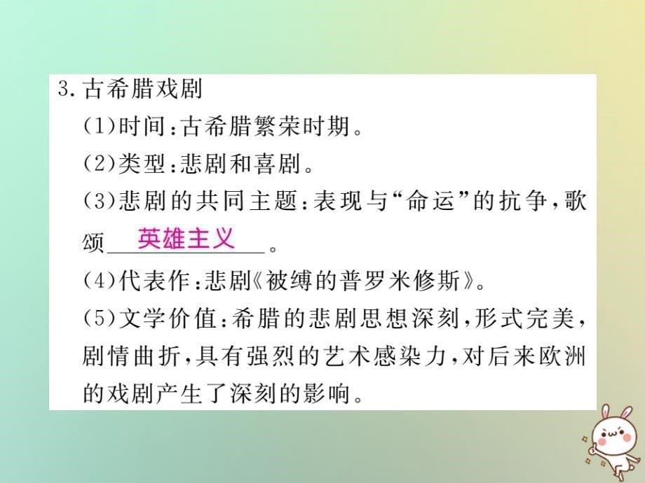 2018年秋九年级历史上册第二单元古代希腊罗马第6课古代希腊罗马文化习题课件川教版_第5页