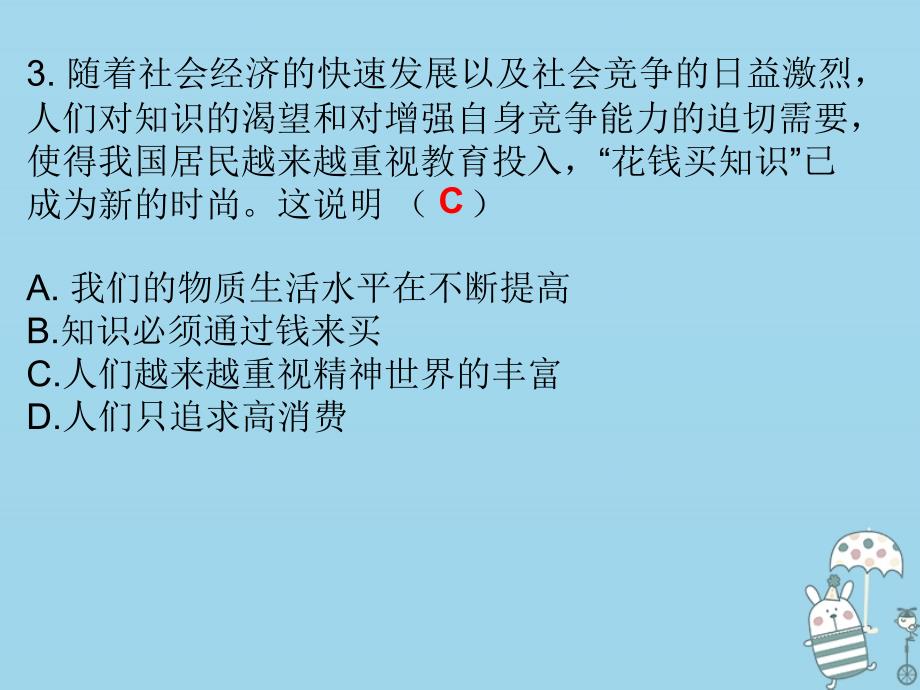 2018-2019学年九年级道德与法治上册 第1单元 感受时代脉动 第1课 认识社会巨变 第1站我们生活的变迁课件 北师大版_第4页