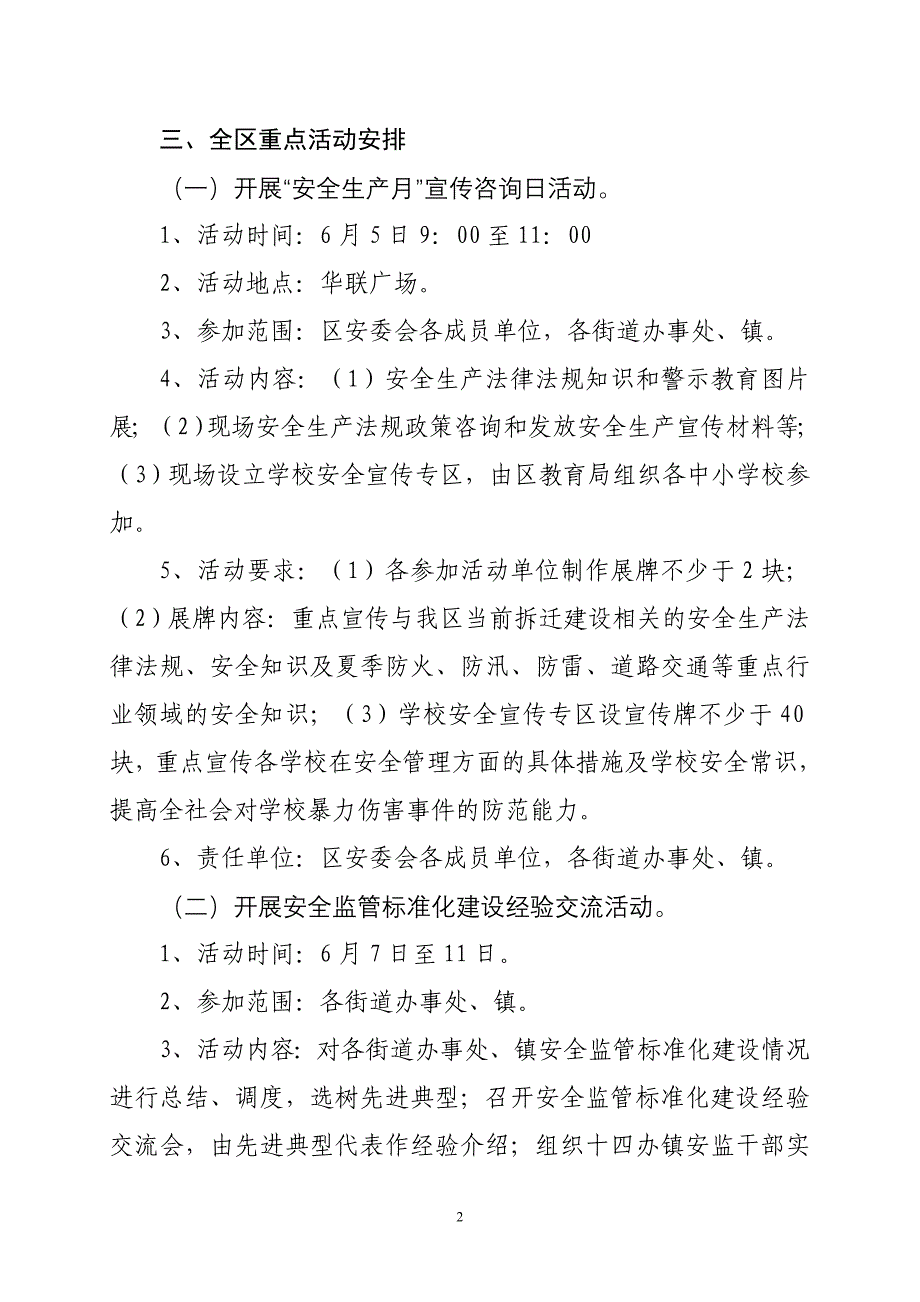 济槐安发[2010]11号_第3页