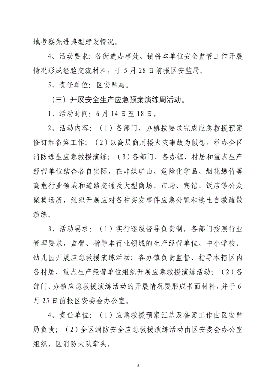 济槐安发[2010]11号_第4页