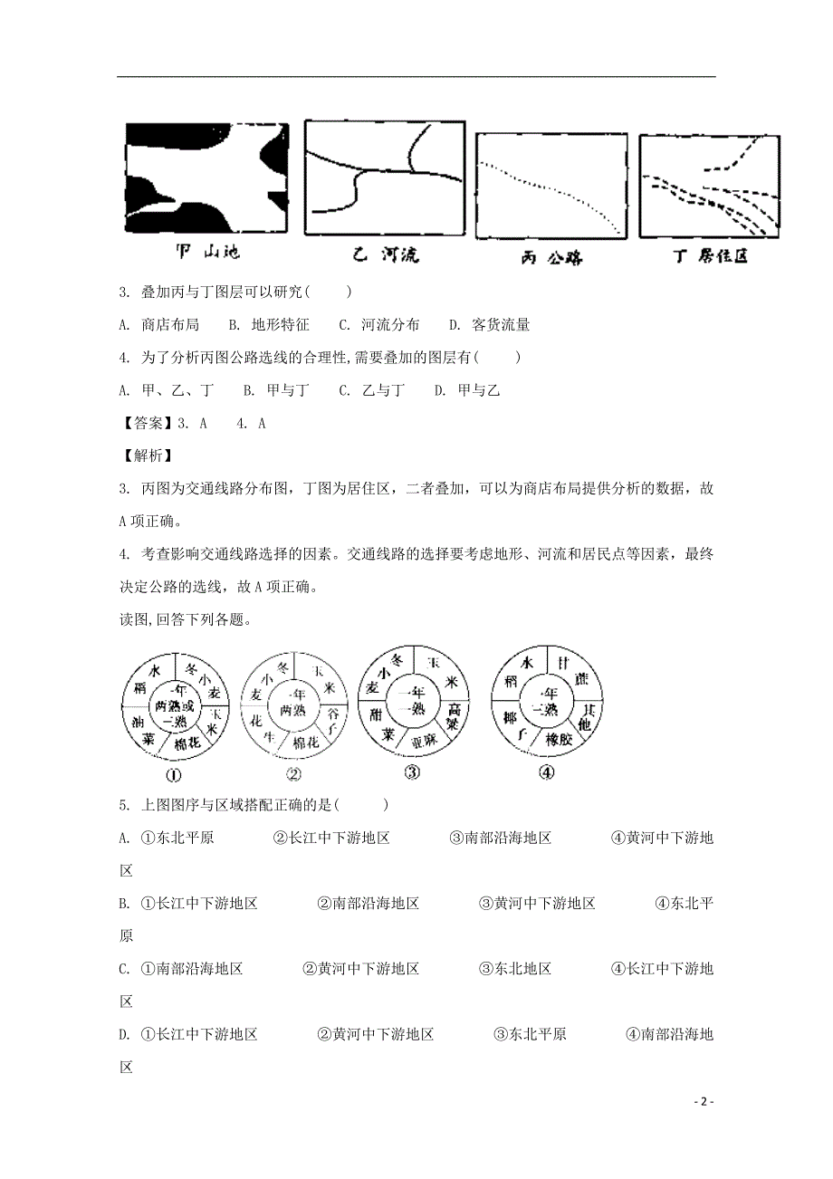 河南省2017-2018学年高二地理上学期期末考试试题（含解析）_第2页