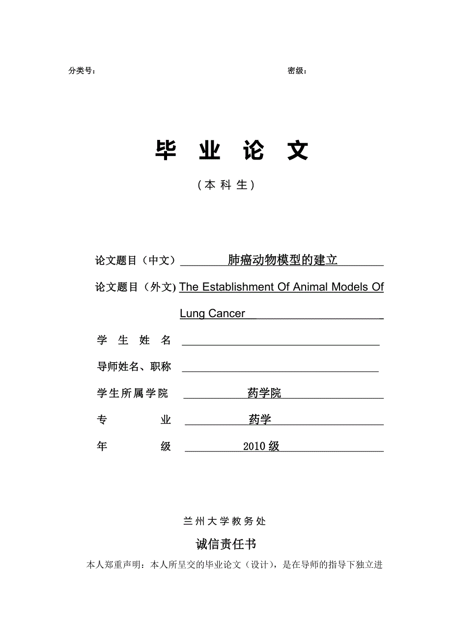 关于肺癌动物模型建立研究论文_第1页