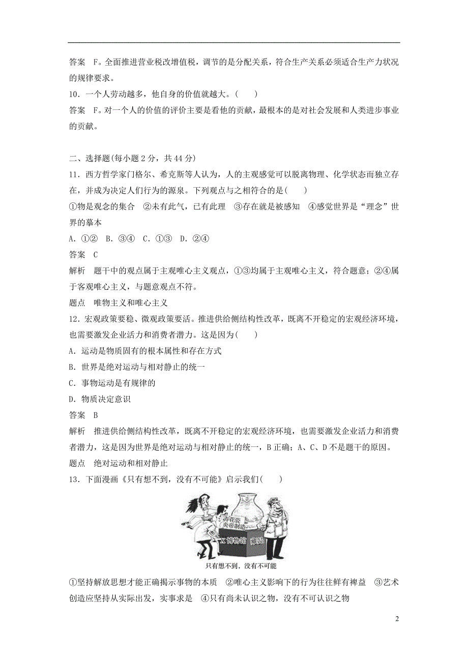 2018-2019版高中政治 期末检测试卷 新人教版必修4_第2页