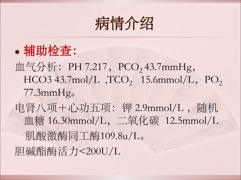 有机磷农药中毒病例查房_第4页