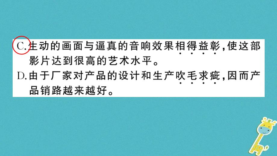 2018年七年级语文上册 期末专题复习二 词语的理解与运用课件 新人教版_第3页