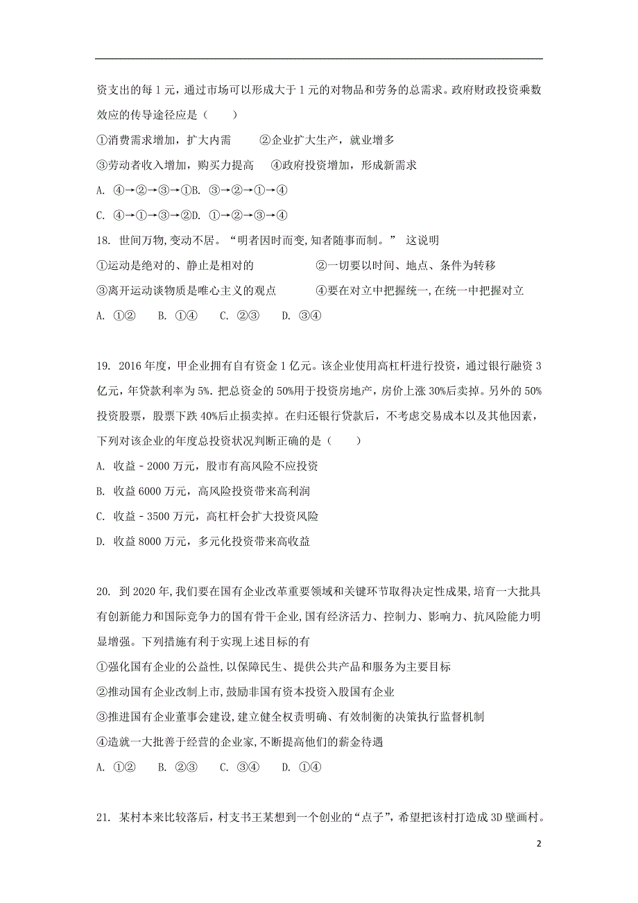 广西2018届高三政治9月月考试题_第2页