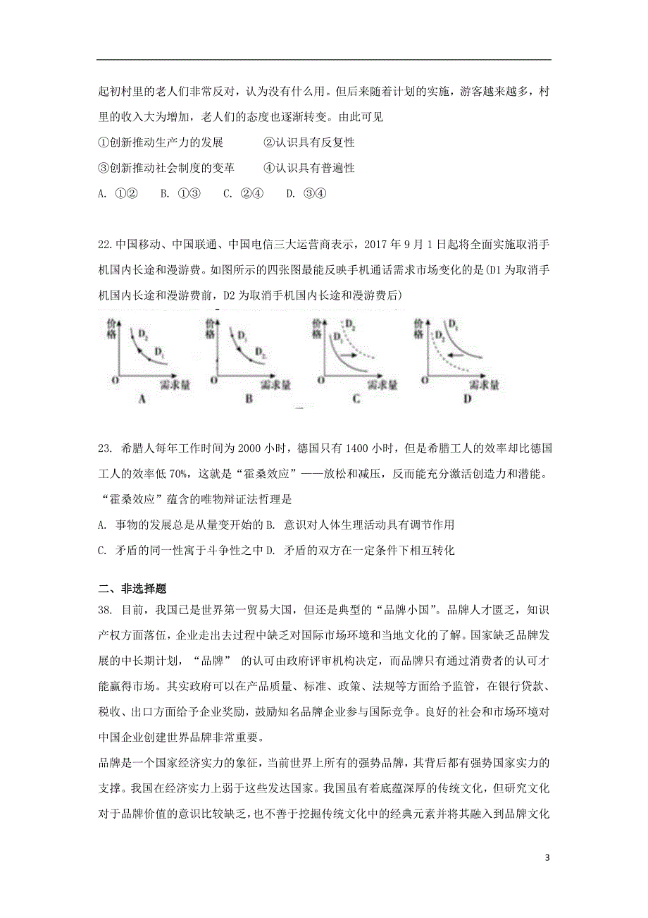 广西2018届高三政治9月月考试题_第3页