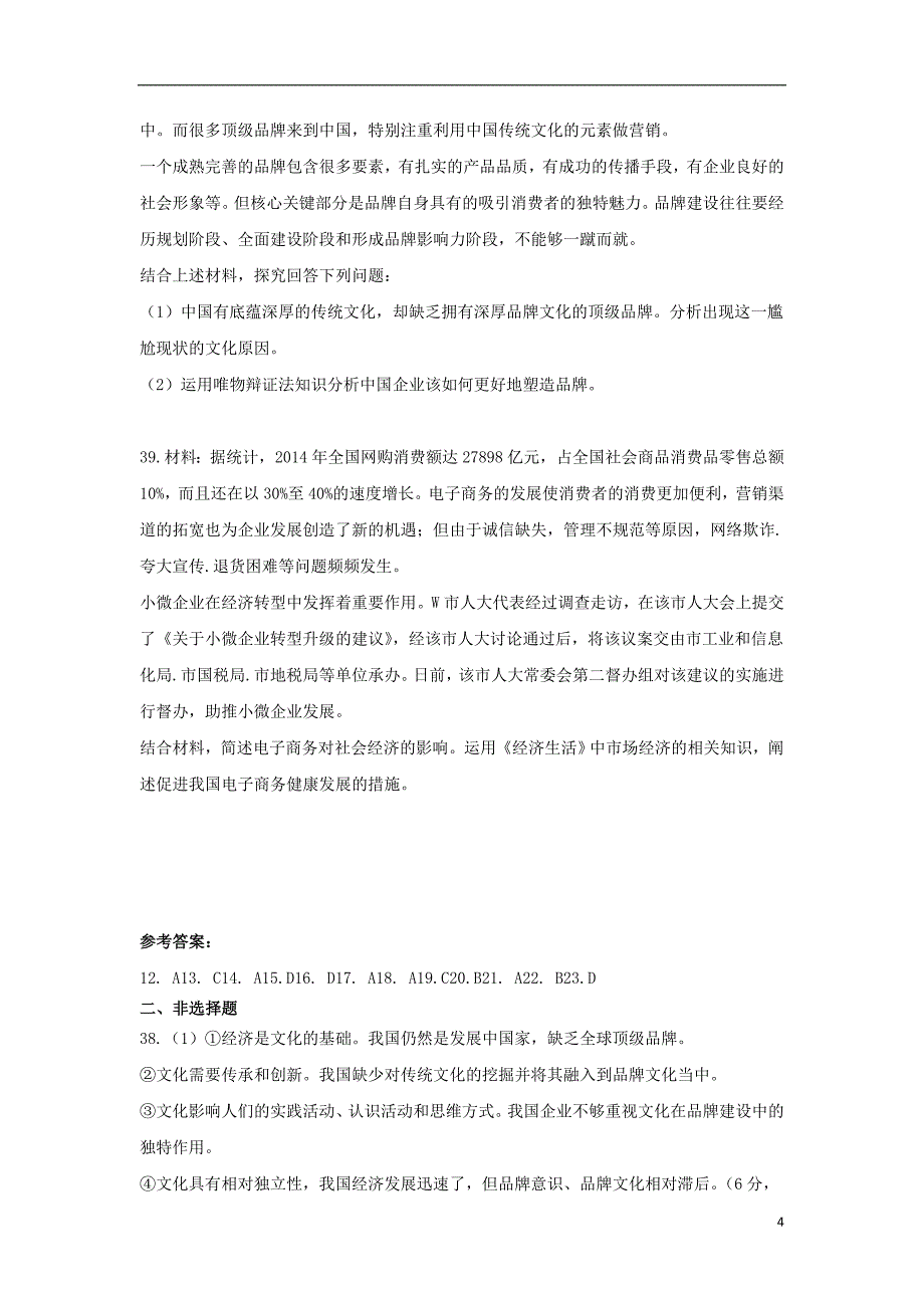 广西2018届高三政治9月月考试题_第4页