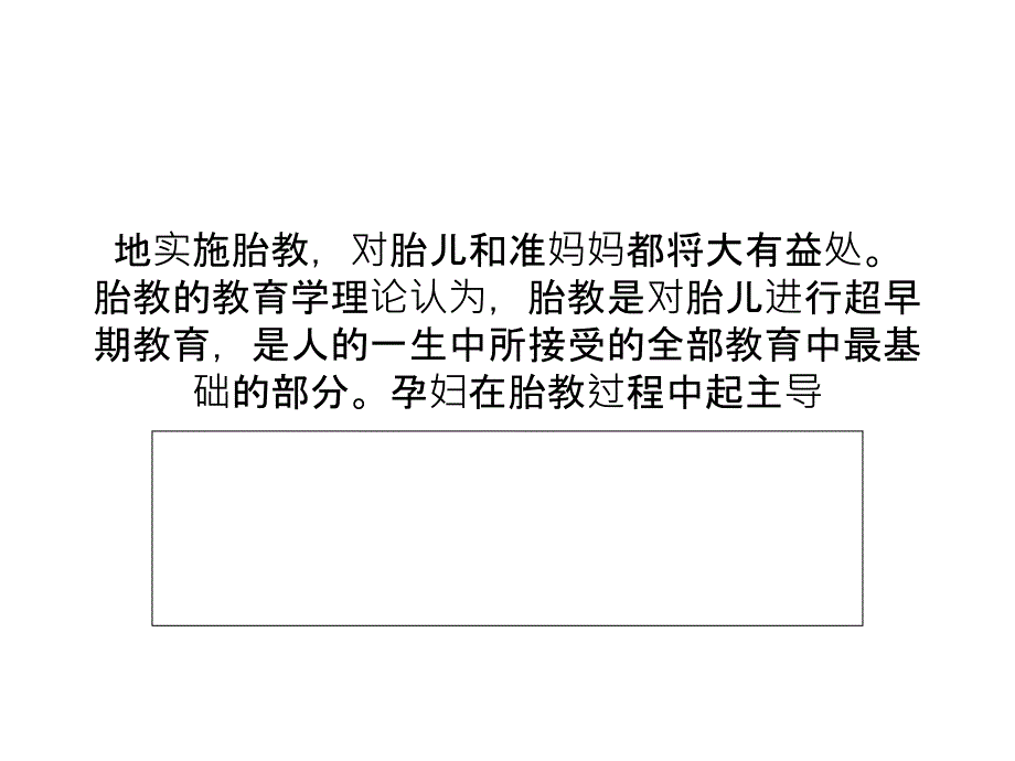 工作狂妈妈的胎教清单_第3页