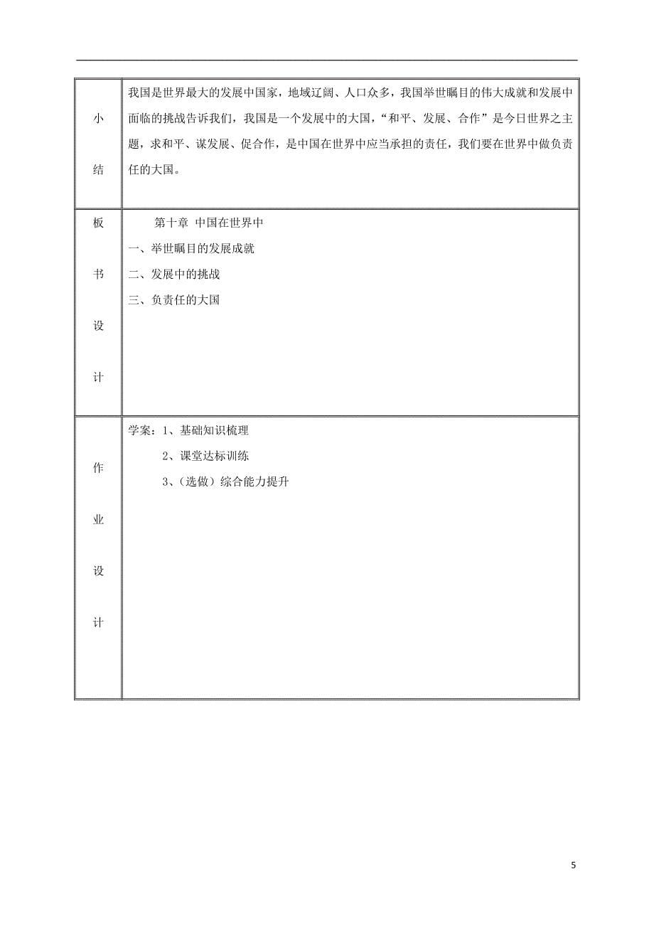 湖南省迎丰镇八年级地理下册 10中国在世界中教案 （新版）新人教版_第5页