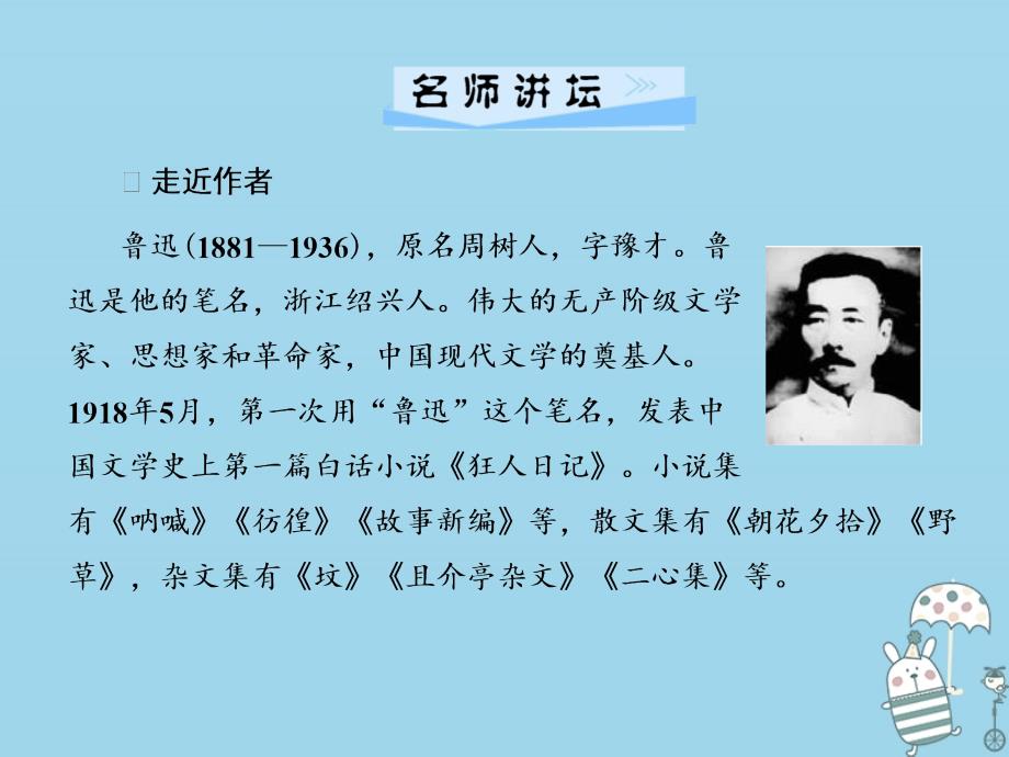 2018年七年级语文上册 第三单元 9从百草园到三味书屋课件 新人教版_第4页