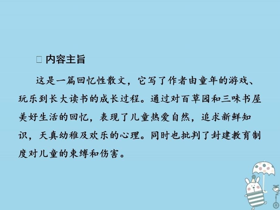 2018年七年级语文上册 第三单元 9从百草园到三味书屋课件 新人教版_第5页