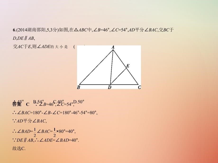 （湖南专版）2019年中考数学一轮复习 第四章 图形的认识 4.2 三角形及其全等（试卷部分）课件_第5页
