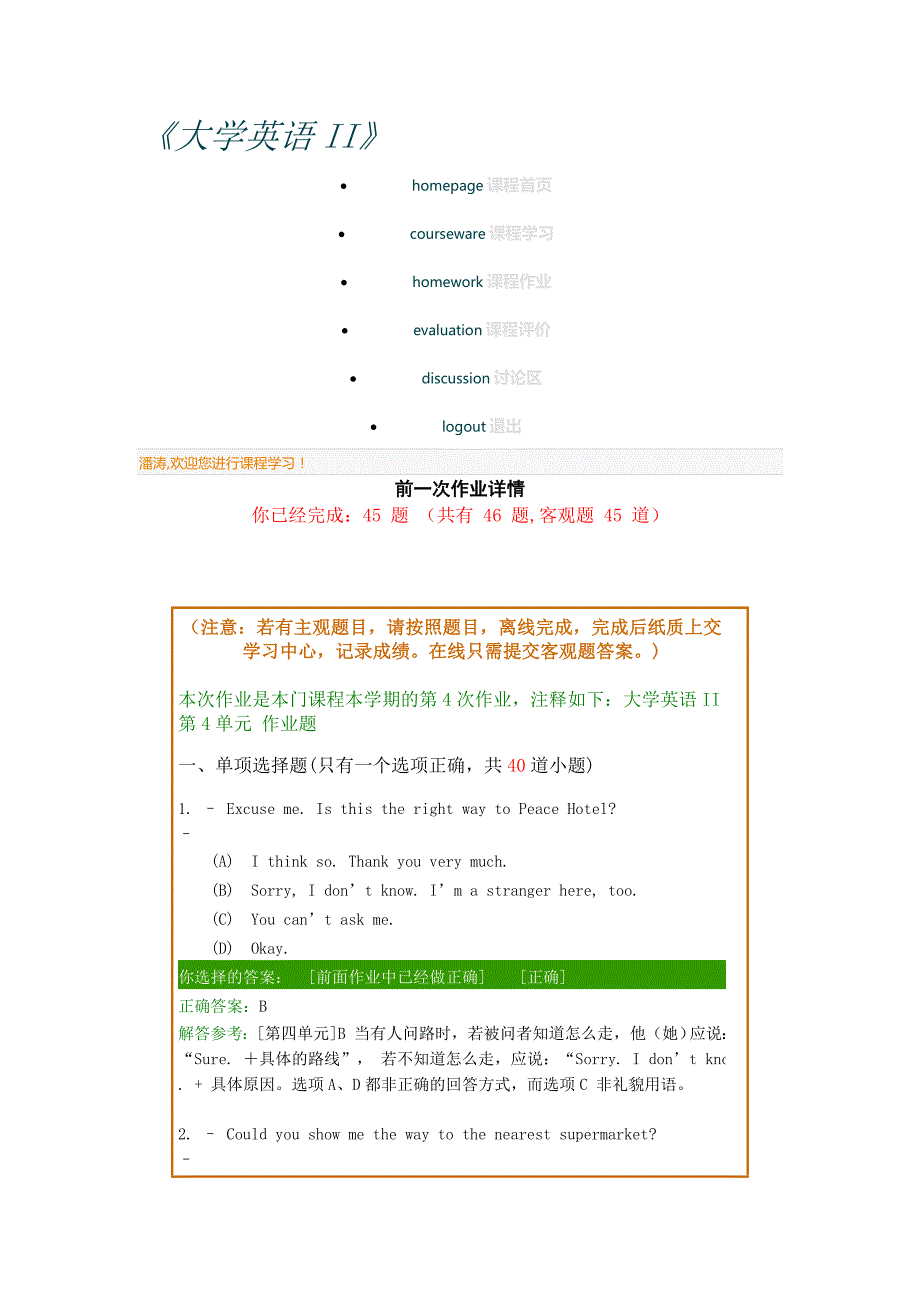 大学英语ii第4次作业_第1页