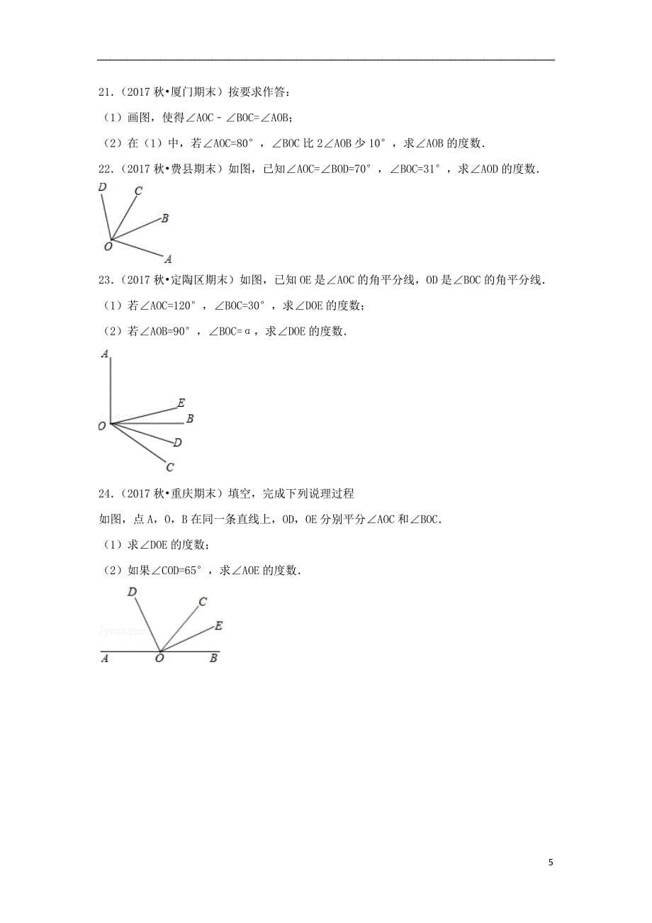 暑假一日一练2018年七年级数学上册第4章几何图形初步4.3角4.3.2角的比较与运算习题新版新人教版_第5页