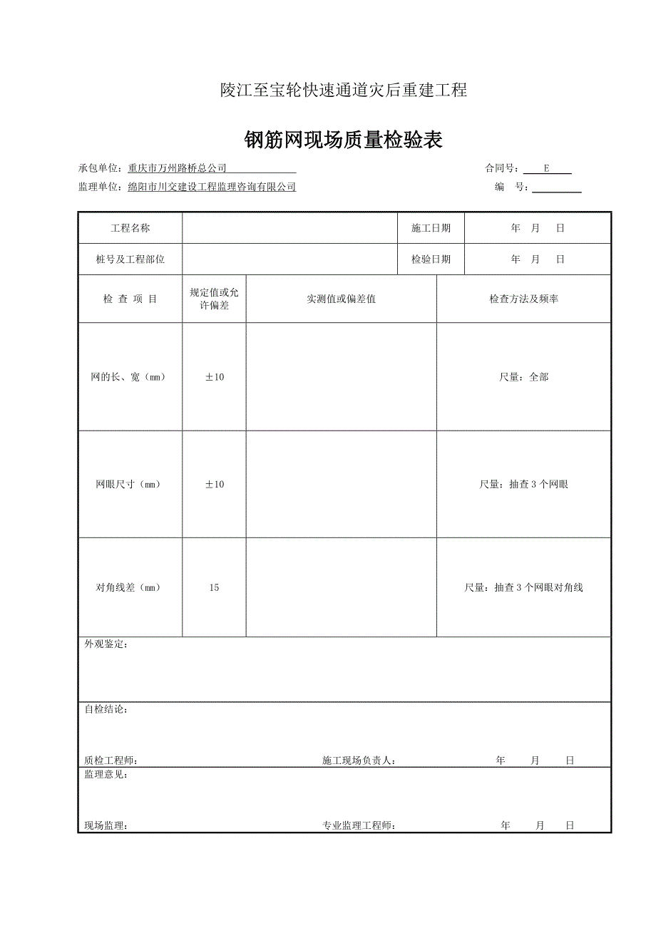 桥梁检表(30张)_第3页