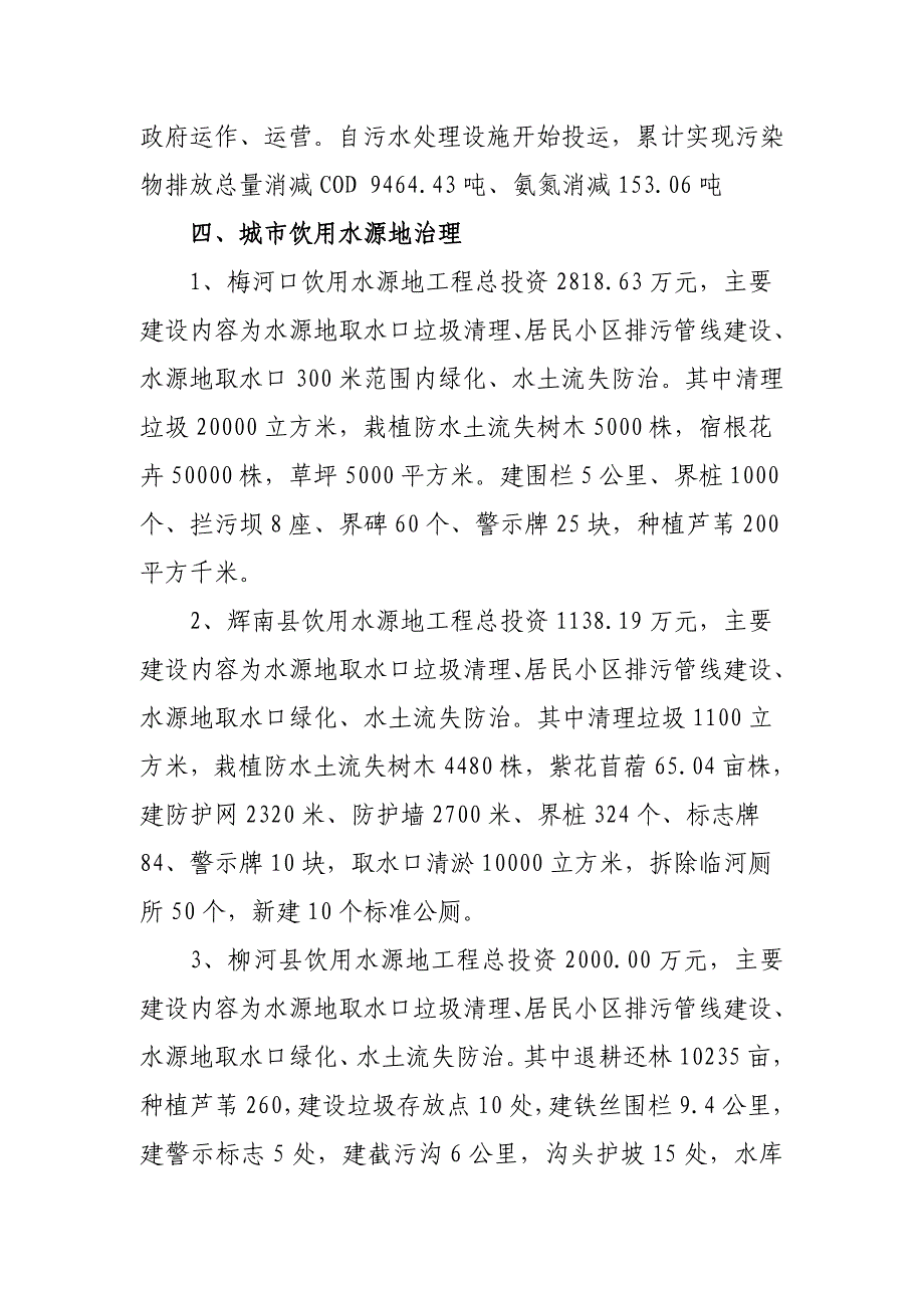 松花江流域辉发河水系污染治理工作_第2页