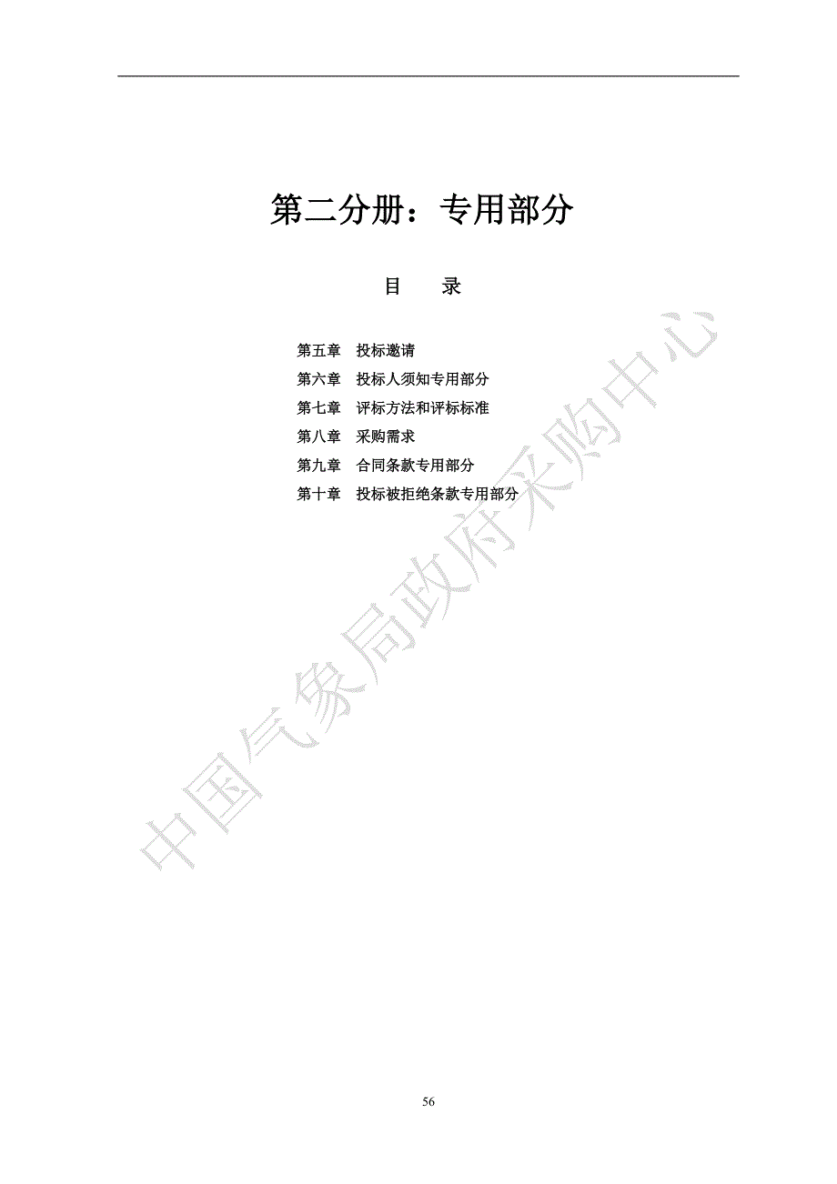 全球大气再分析产品综合评估系统软件开发项目招标文件专用册_第1页