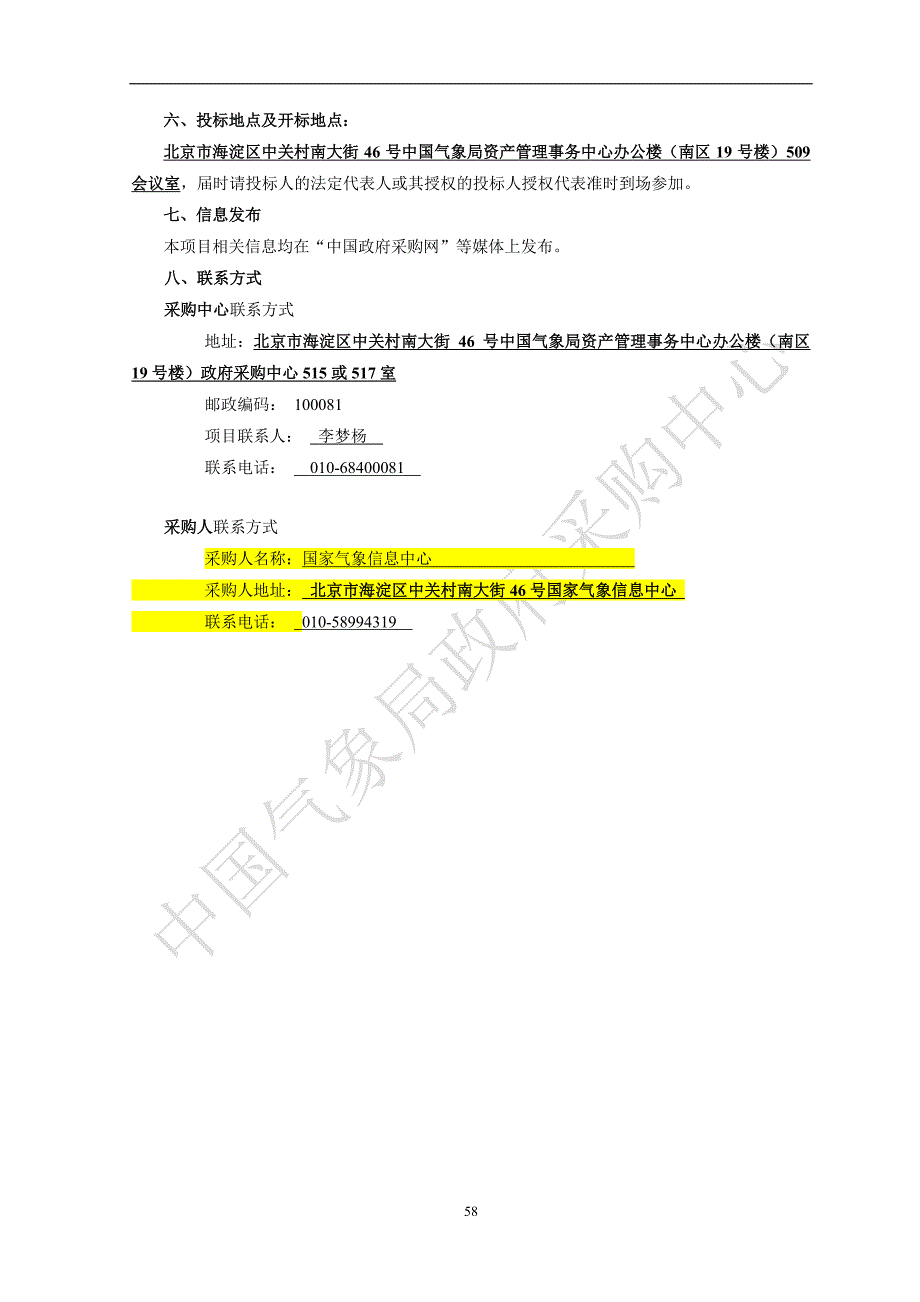 全球大气再分析产品综合评估系统软件开发项目招标文件专用册_第3页