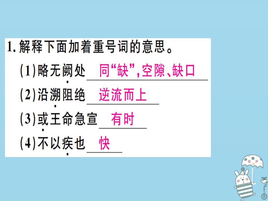 （河北专用）2018年八年级语文上册 第三单元复习习题课件 新人教版_第2页