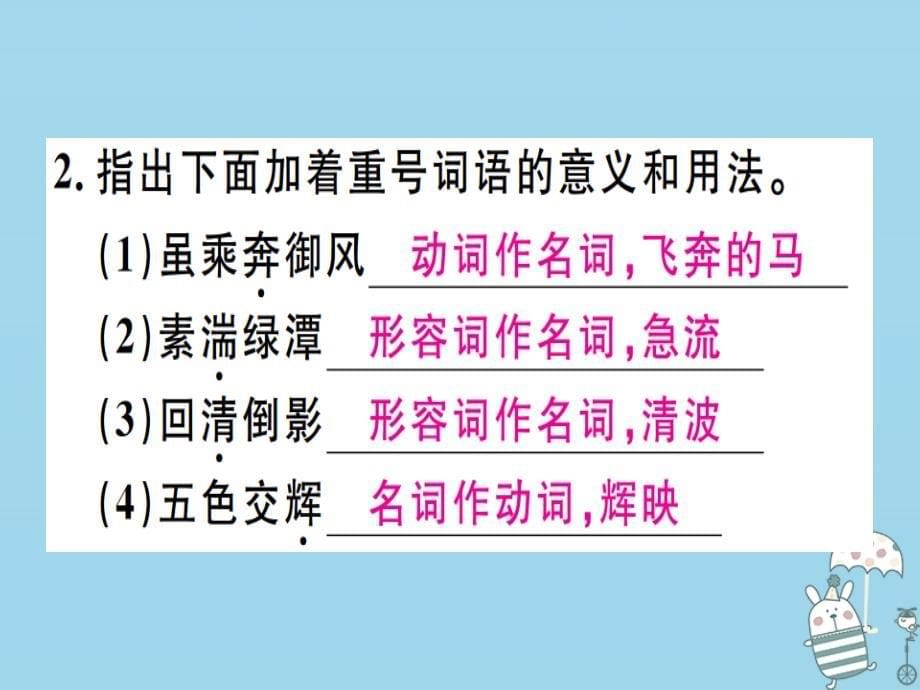 （河北专用）2018年八年级语文上册 第三单元复习习题课件 新人教版_第5页