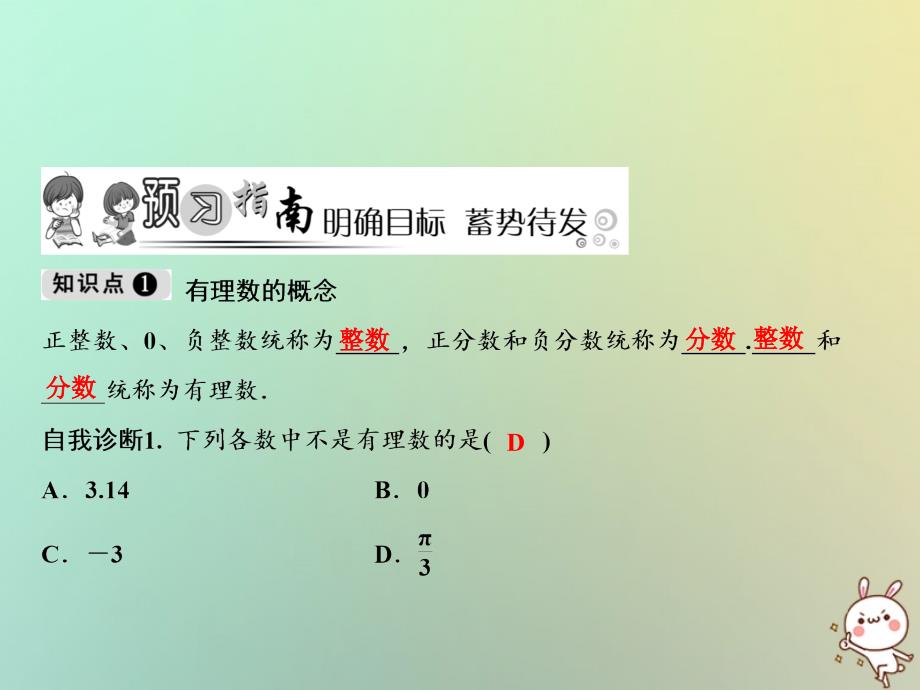 2018年七年级数学上册 第1章 有理数 1.2 有理数 1.2.1 有理数课件 （新版）新人教版_第2页