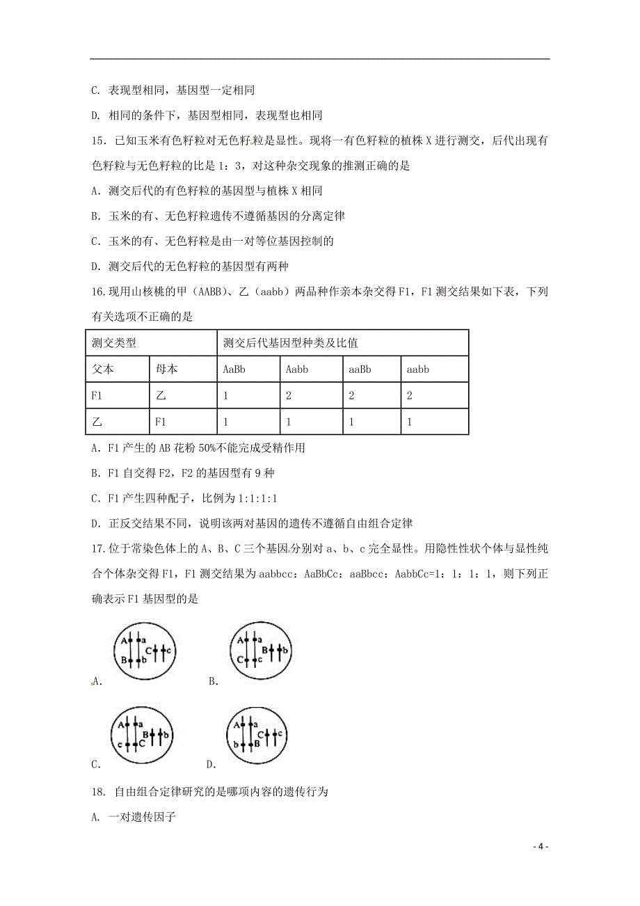 内蒙古翁牛特旗乌丹第一中学2017-2018学年高一生物下学期期中试题_第4页