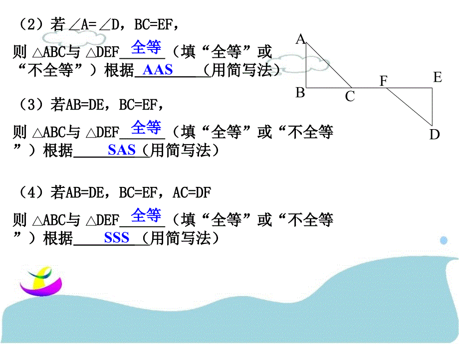 《全等三角形的判定(hl)》课件 (1)_第3页