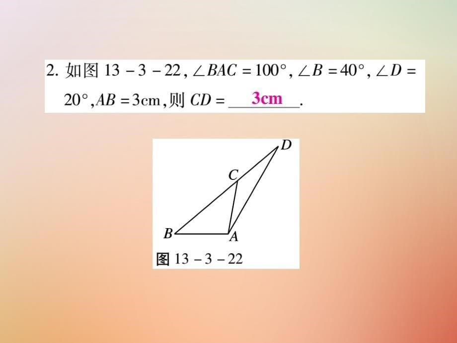 2018秋八年级数学上册第13章全等三角形13.3等腰三角形13.3.2等腰三角形的判定课时检测课件新版华东师大版_第5页