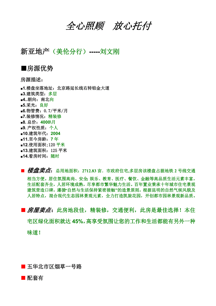 58网房源描述模板(仅供参考)_第1页