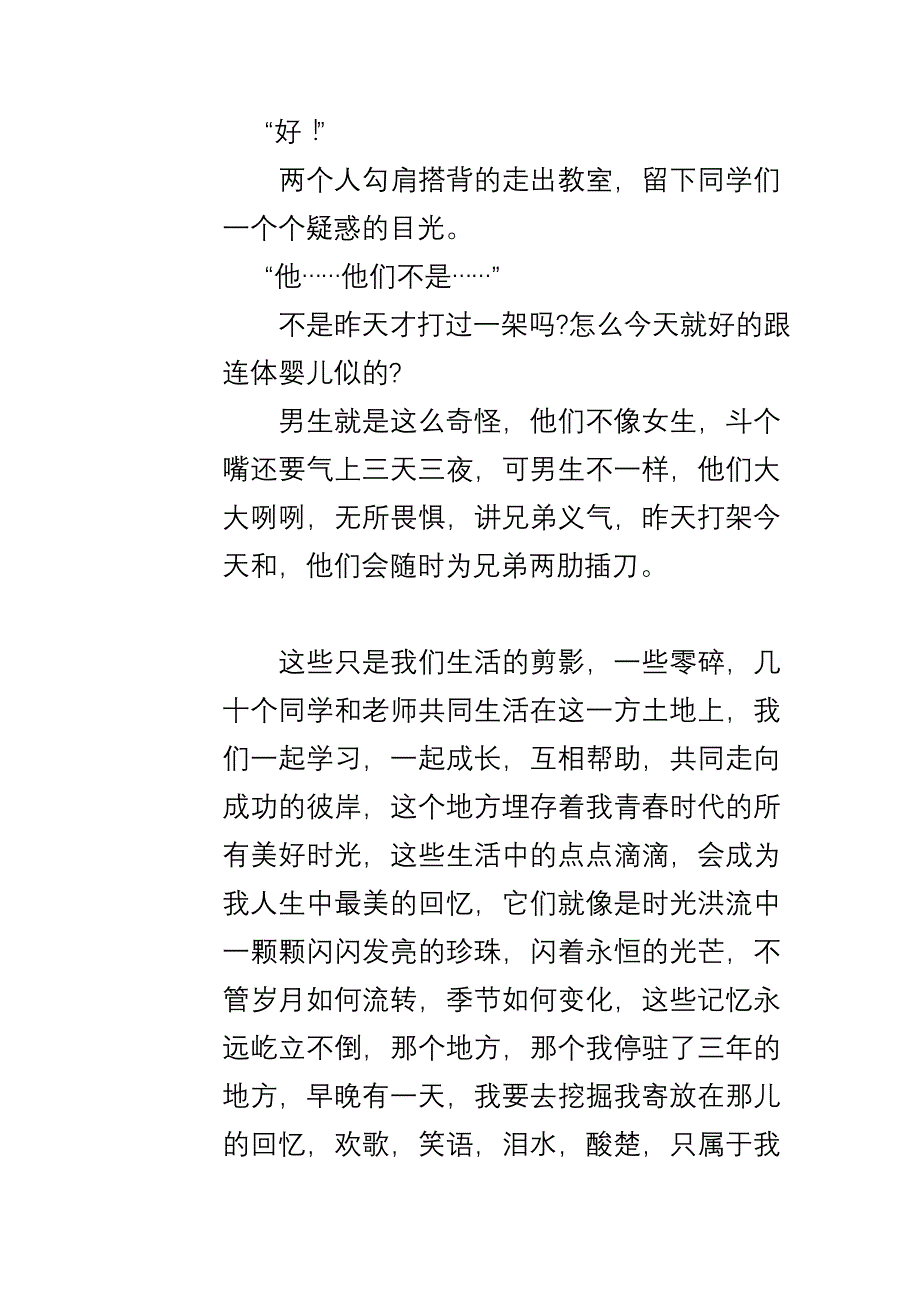 校园故事多---刘子晗_第4页