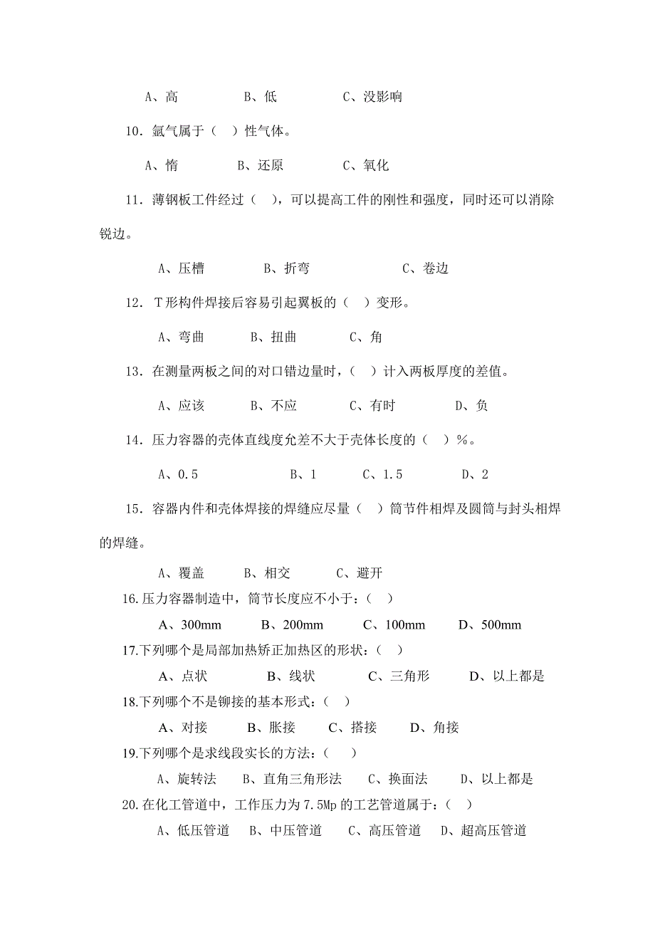 机修车间铆工岗位试题(卷一)_第3页