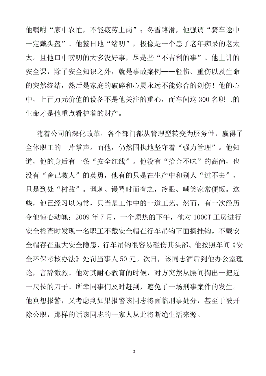 永不关闭的手机(王斌昌)[1]_第2页