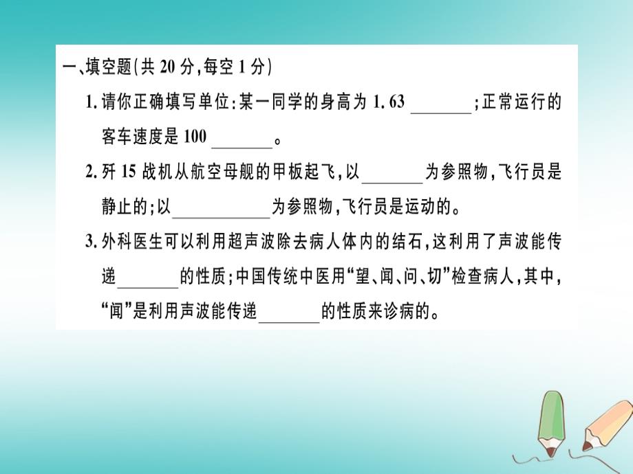 （江西专版）2018年八年级物理上册 期中检测卷习题课件 （新版）新人教版_第1页