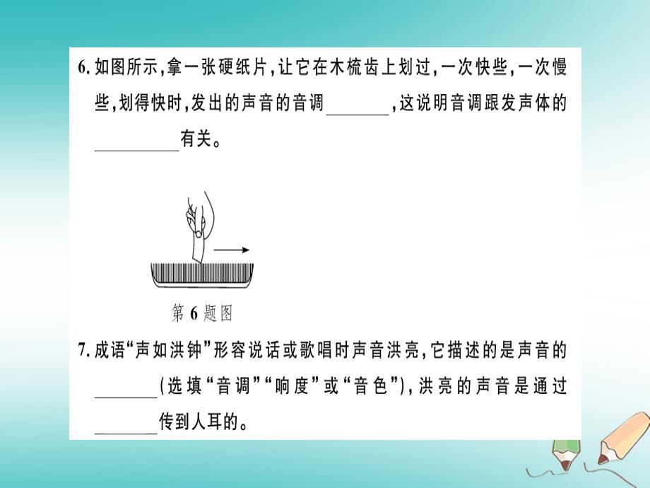 （江西专版）2018年八年级物理上册 期中检测卷习题课件 （新版）新人教版_第3页