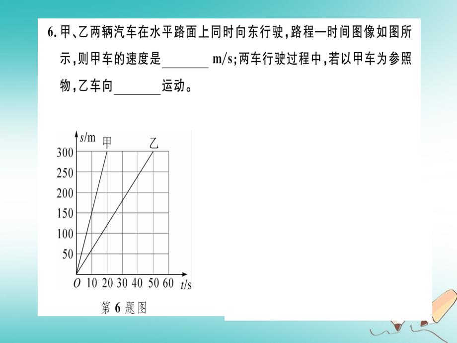 （江西专版）2018年八年级物理上册 第一章 机械运动检测卷习题课件 （新版）新人教版_第3页