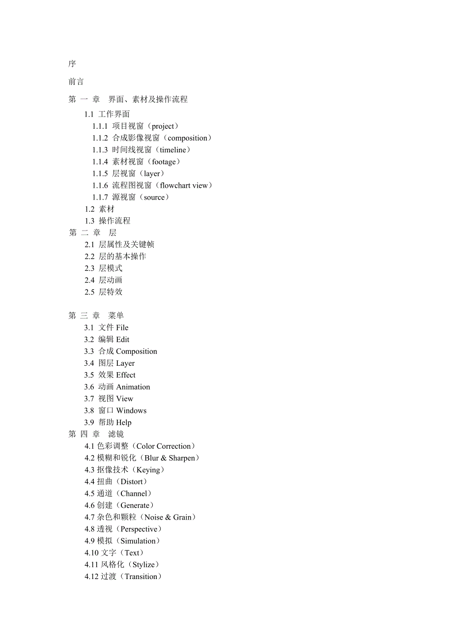 ae_教材(最新版ae教程)_第1页