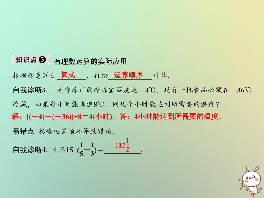 2018年七年级数学上册 第1章 有理数 1.4 有理数的乘除法 1.4.2 第2课时 有理数的四则混合运算课件 （新版）新人教版_第4页