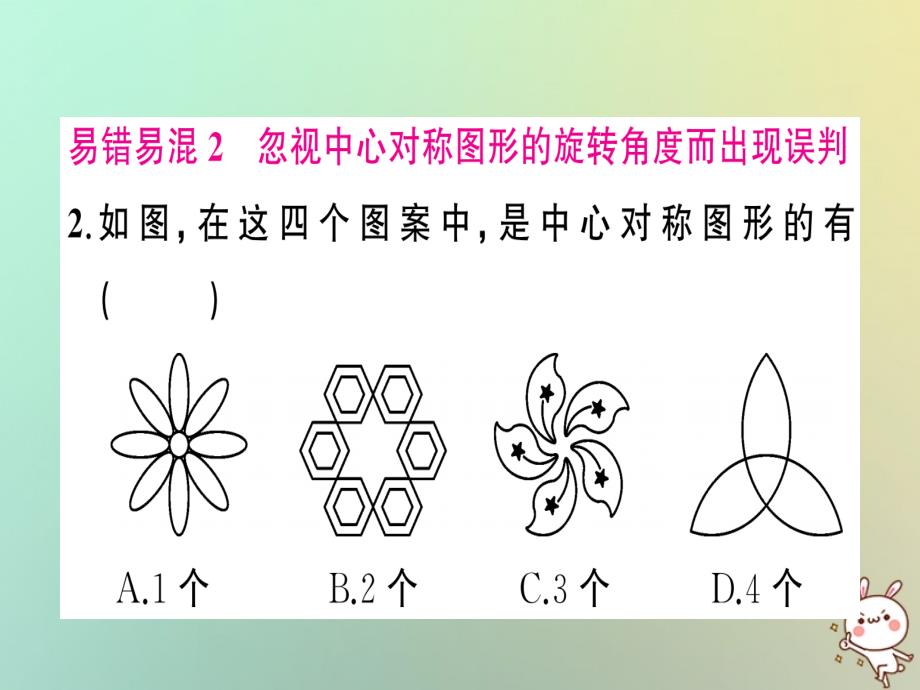 2018年秋九年级数学上册 第二十三章 旋转章末复习习题课件 （新版）新人教版_第4页