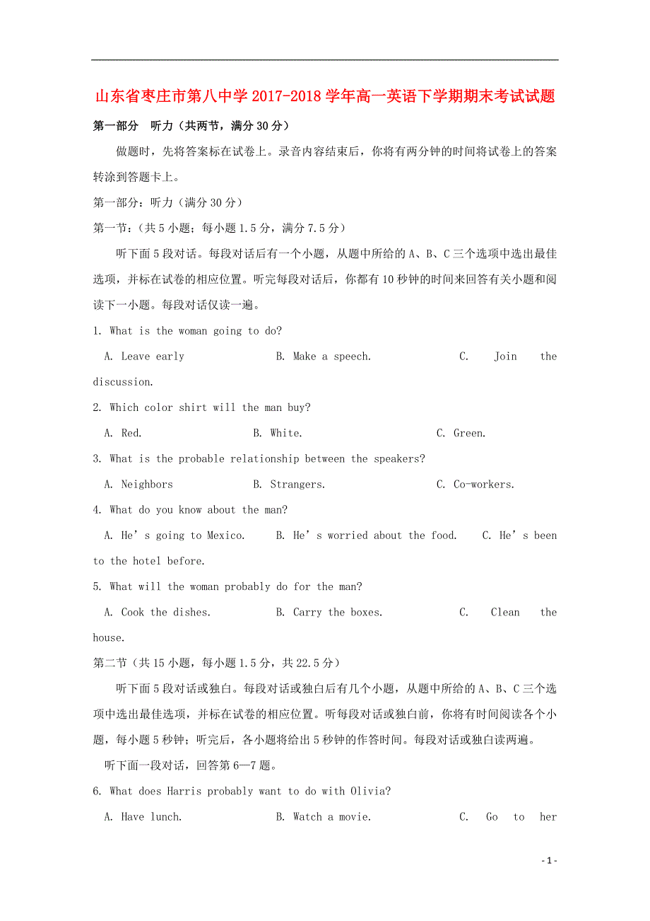 山东省2017-2018学年高一英语下学期期末考试试题_第1页