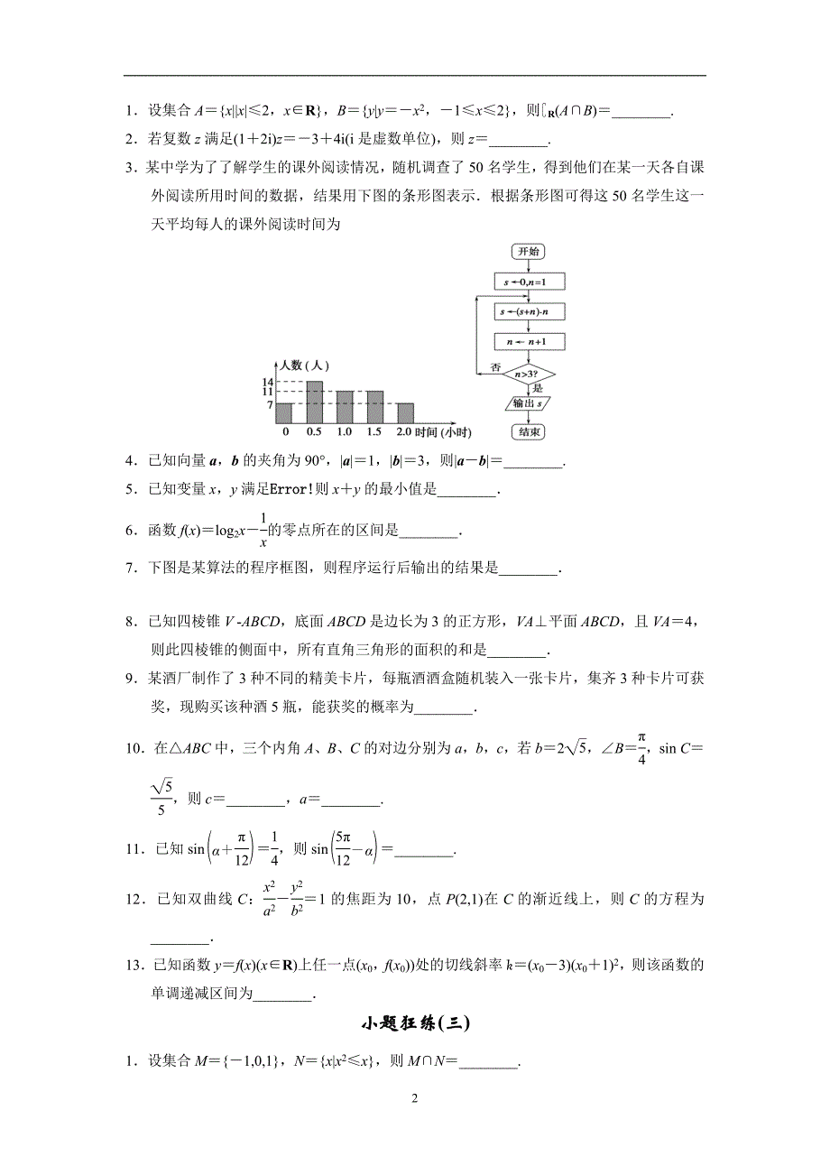 小题狂练(学生)_第2页