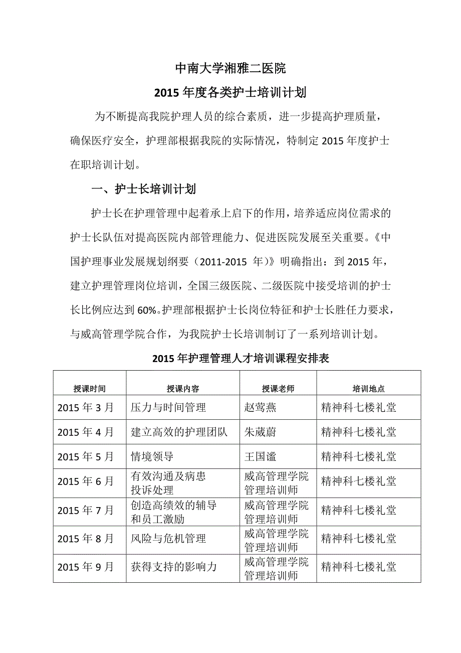 15年度护士培训计划_第1页