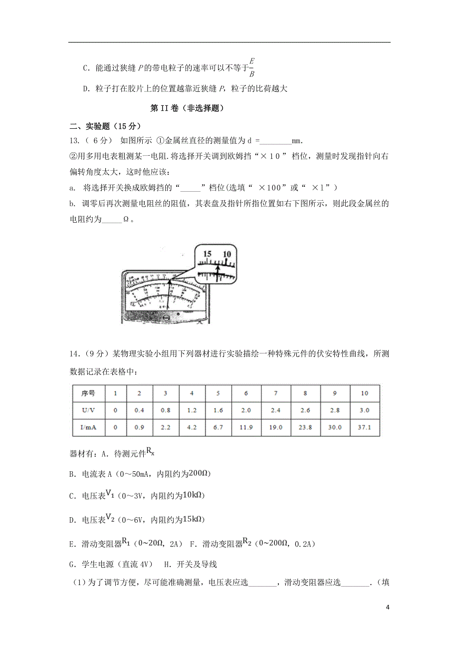 内蒙古翁牛特旗2017-2018学年高二物理上学期期末考试试题_第4页